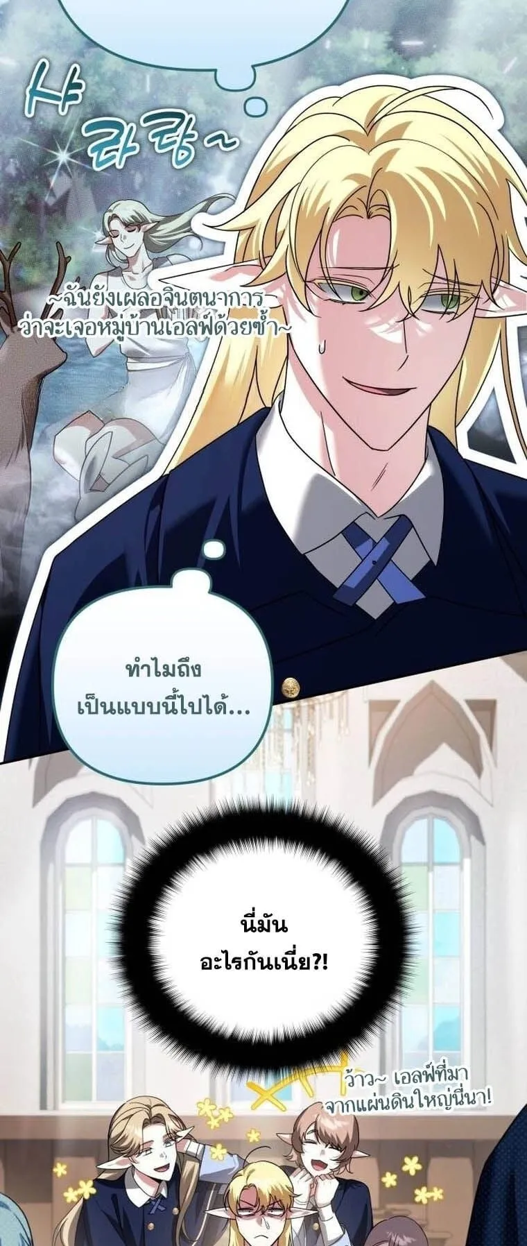 Sovereign of the Infinite Clones ตอนที่ 41 หน้า 25