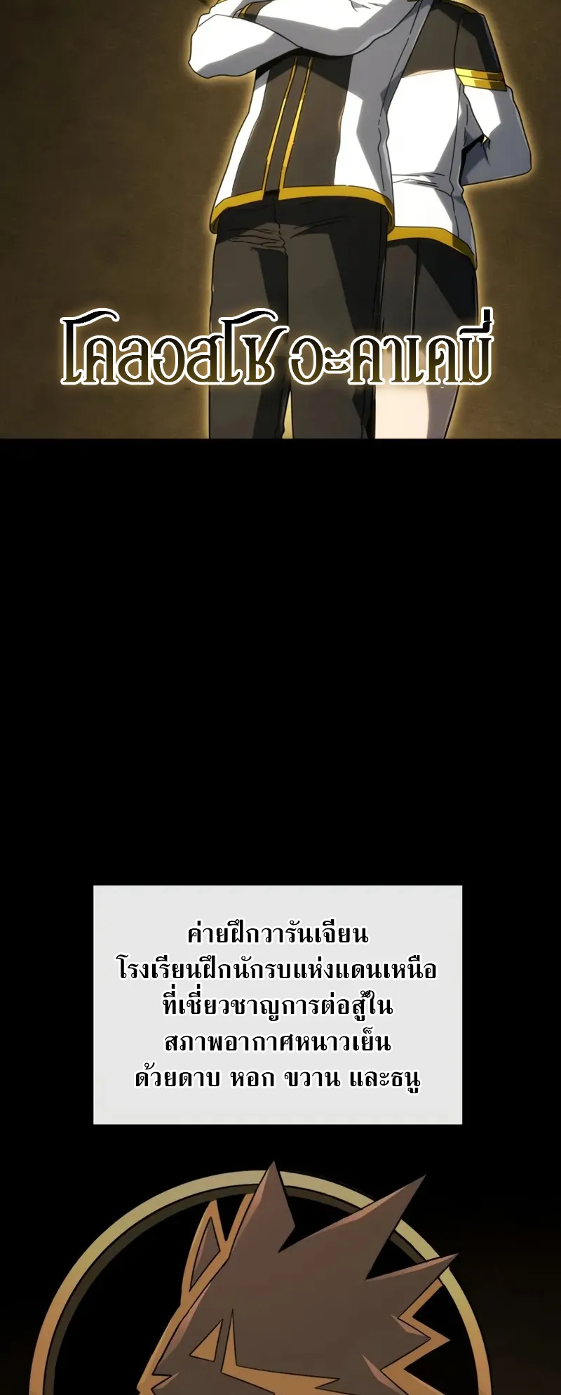 Revenge of the Iron-Blooded Sword Hound ตอนที่ 114 หน้า 11
