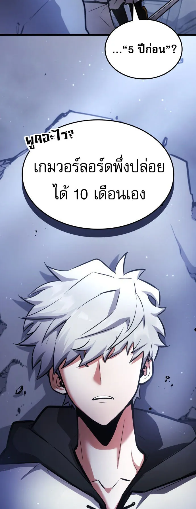 Emperor of Solo Play ตอนที่ 1 หน้า 105