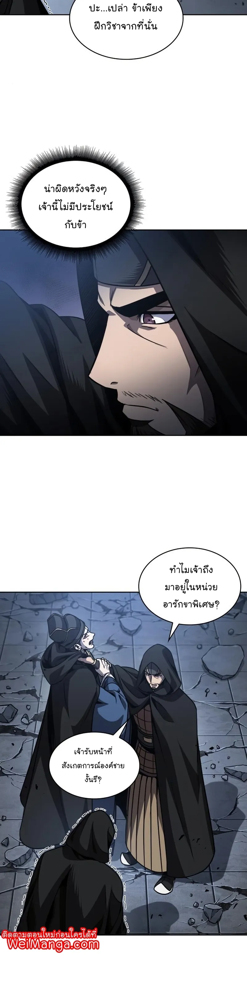 Nano Machine Chapter 188 หน้า 35
