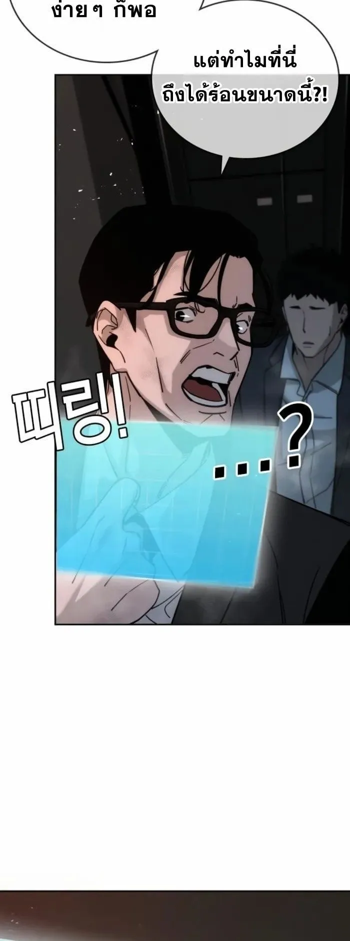 The Regressor Only Protects Me ตอนที่ 8 หน้า 54