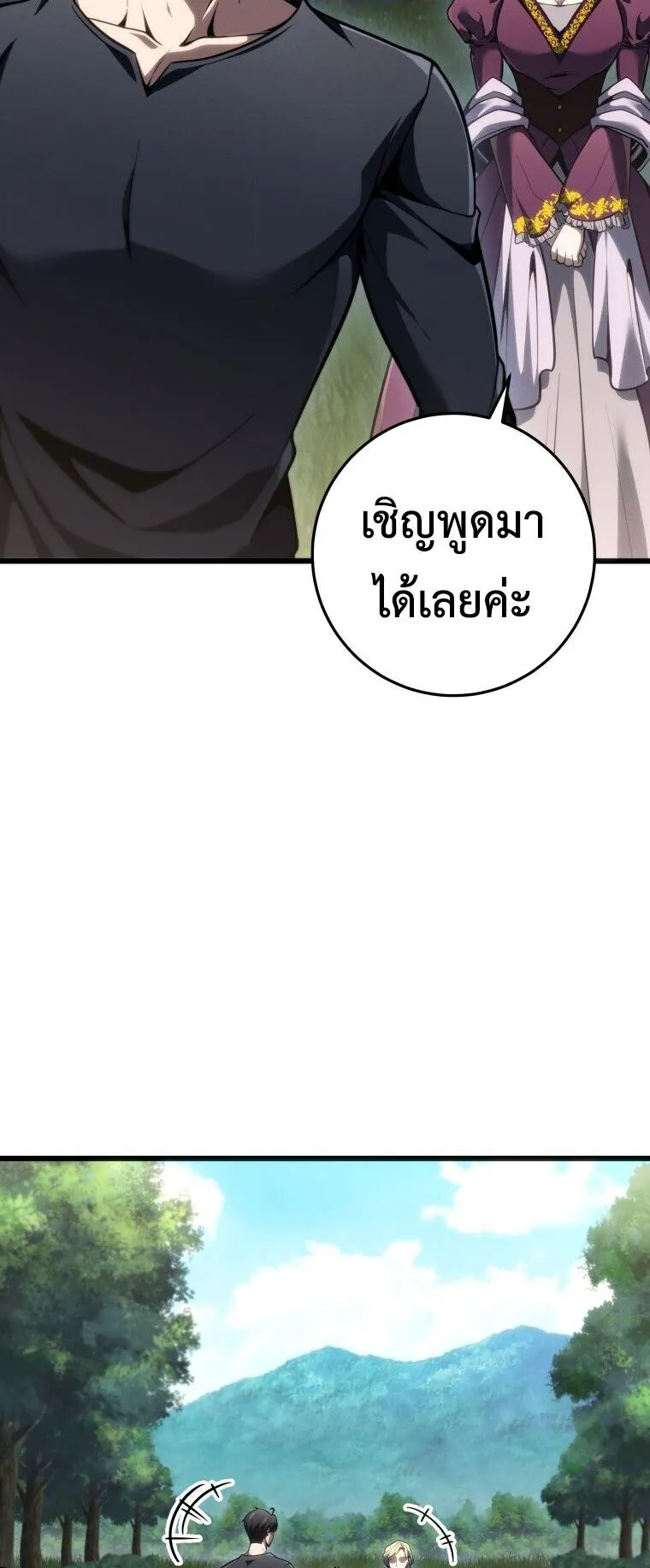 A Dragonslayer’s Peerless Regression ตอนที่ 86 หน้า 13