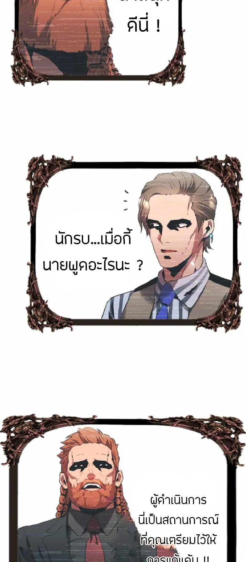 Overpowered Healer ตอนที่ 5 หน้า 49