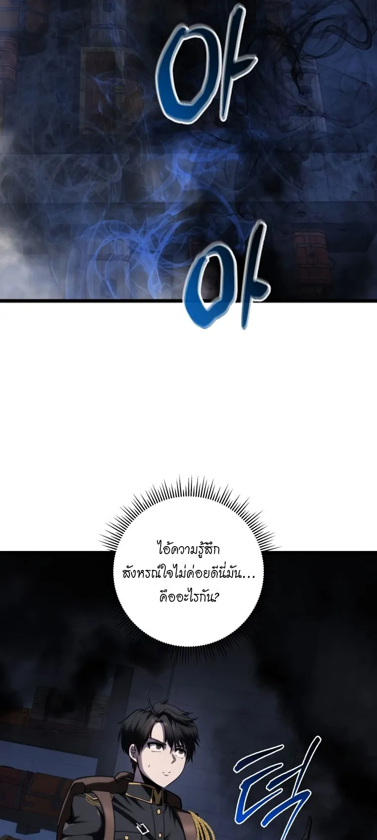 A Dragonslayer’s Peerless Regression ตอนที่ 15 หน้า 111