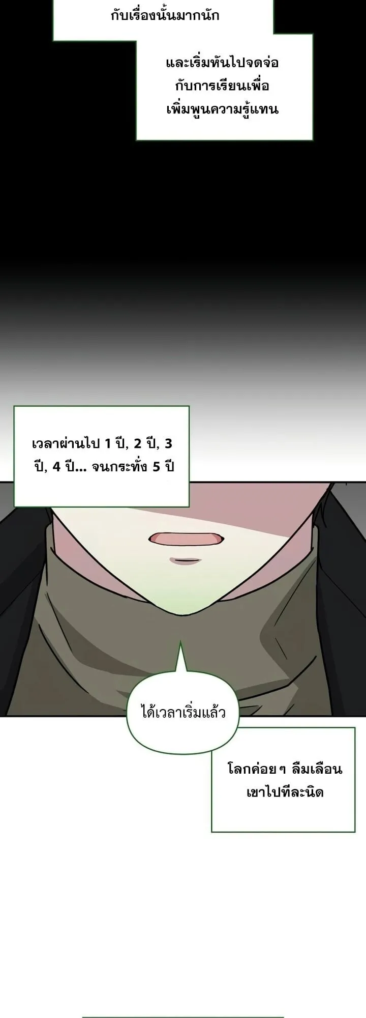I Was Immediately Mistaken for a Monster Genius Actor ตอนที่ 86 หน้า 10