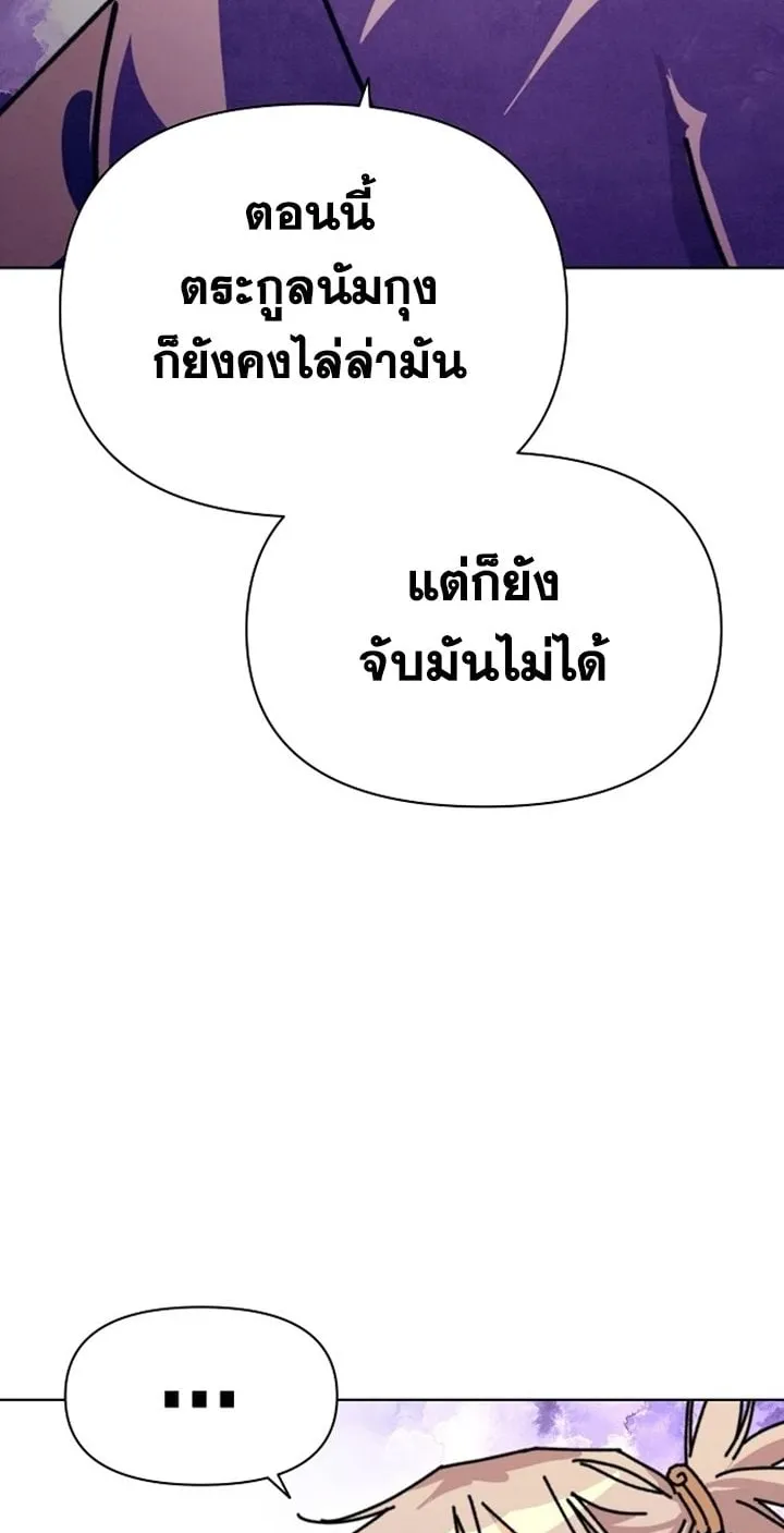 The Great Sage of the Namgung Clan ตอนที่ 1 หน้า 187