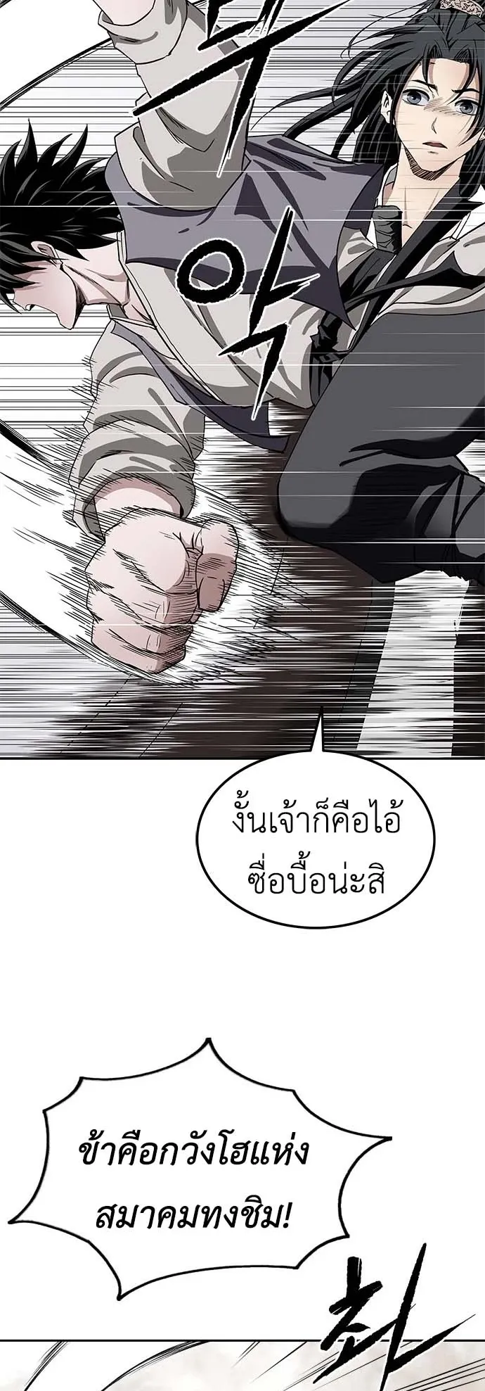 The Supreme Demonic Sword ตอนที่ 2 หน้า 98