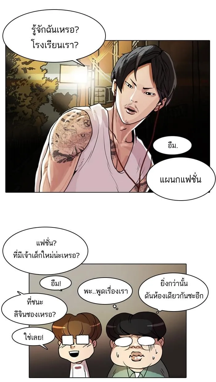Lookism ตอนที่ 9 หน้า 22