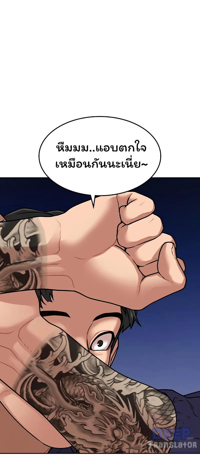 Reality Quest ตอนที่ 7 หน้า 69