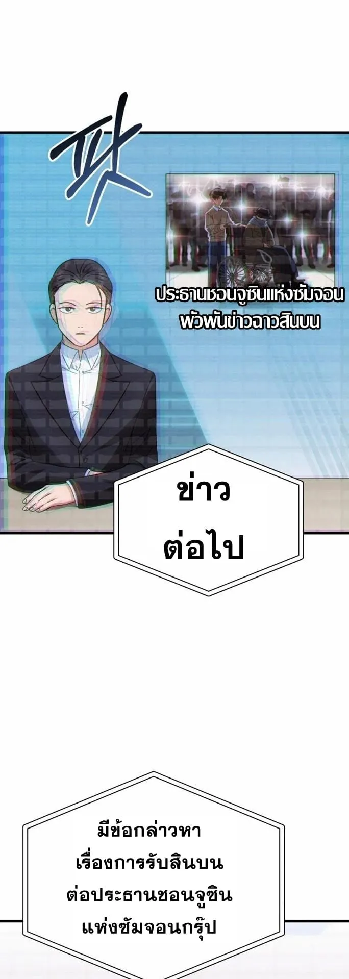 I Will Raise This Family to Greatness ตอนที่ 1 หน้า 68