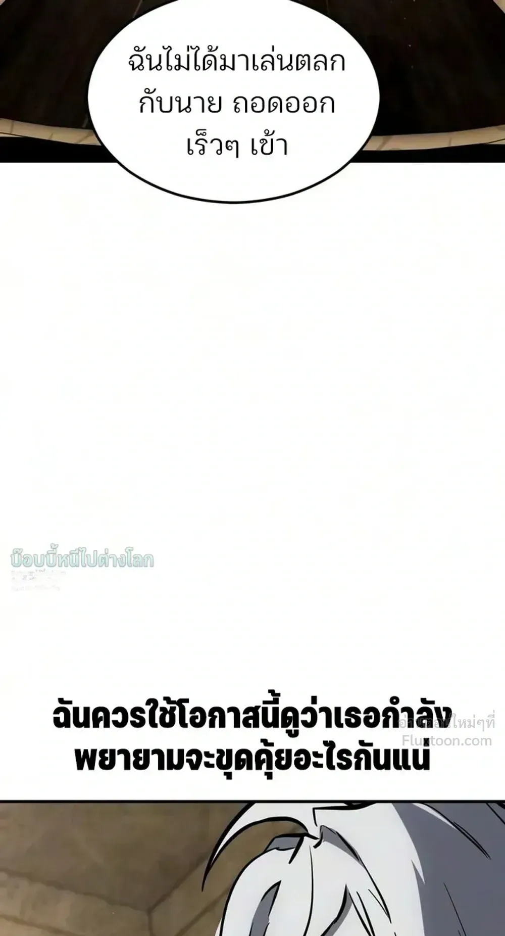 Sword of the Undying ตอนที่ 17 หน้า 95
