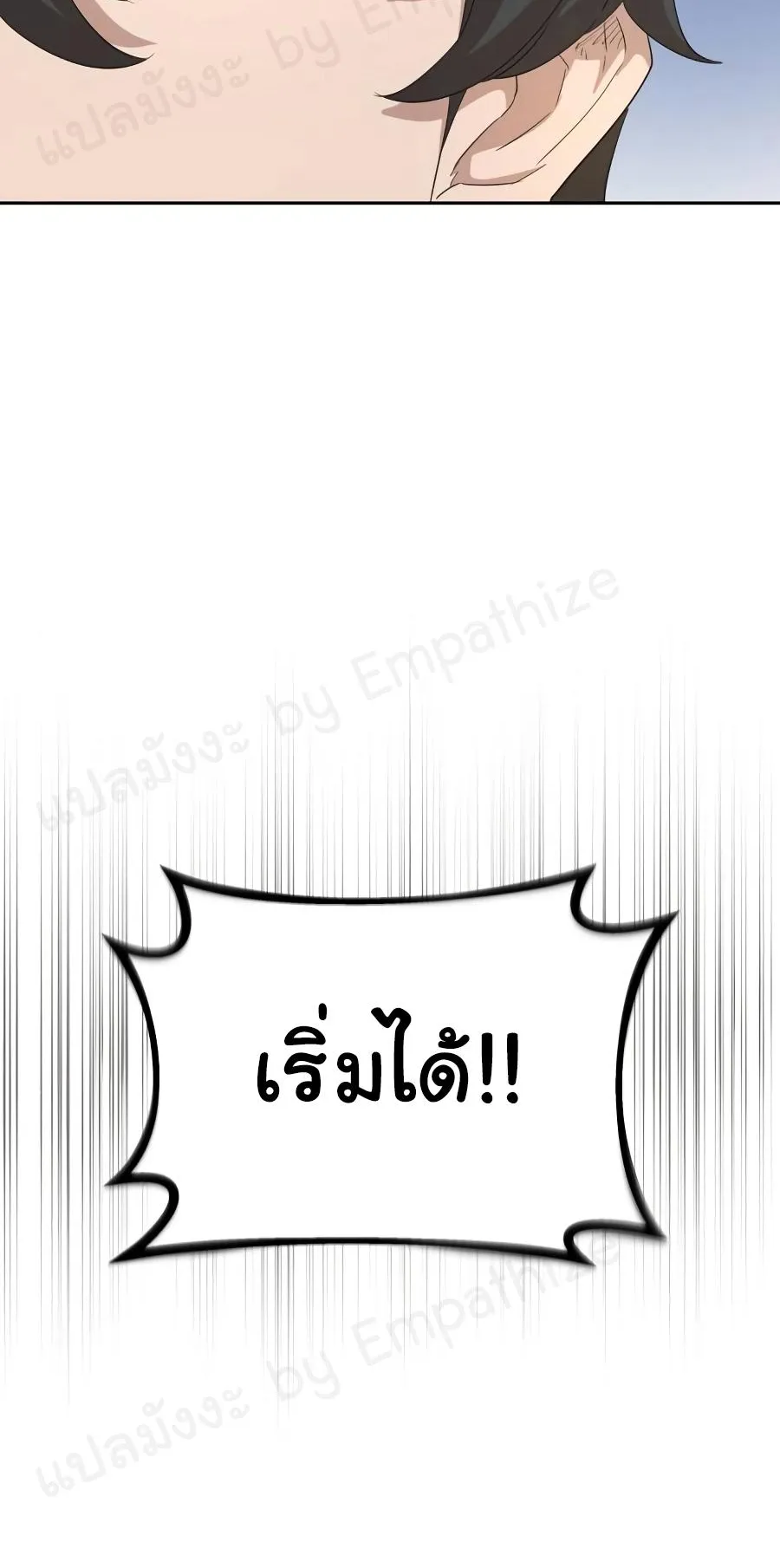 The Heavenly Demon Can’t Live a Normal Life ตอนที่ 9 หน้า 6
