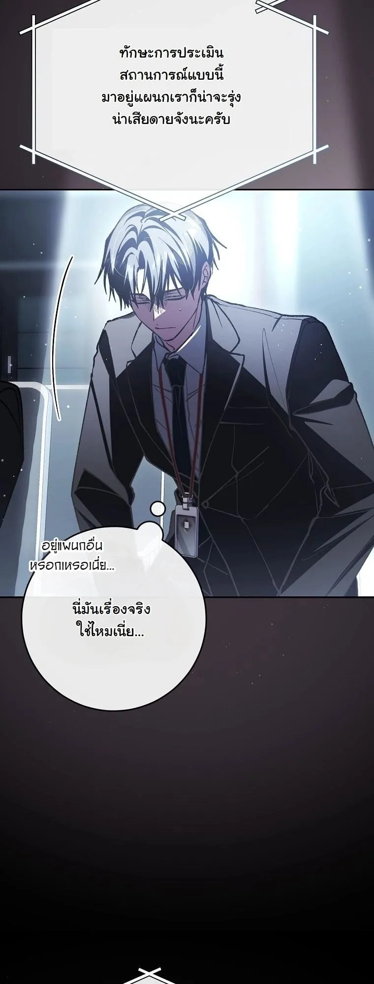 Got Dropped into a Ghost Story, Still Gotta Work ตอนที่ 5 หน้า 53
