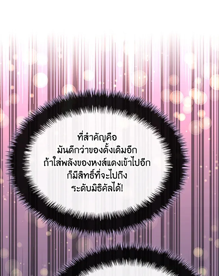 Overgeared ตอนที่ 261 หน้า 178