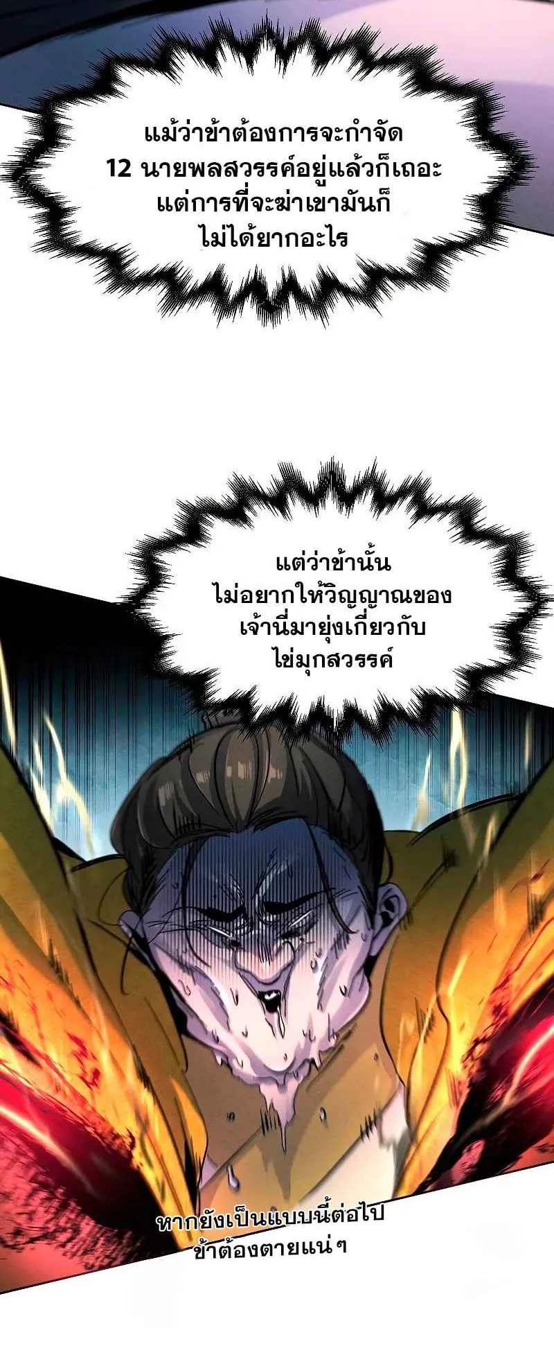 Return of the Mad Demon ตอนที่ 35 หน้า 67
