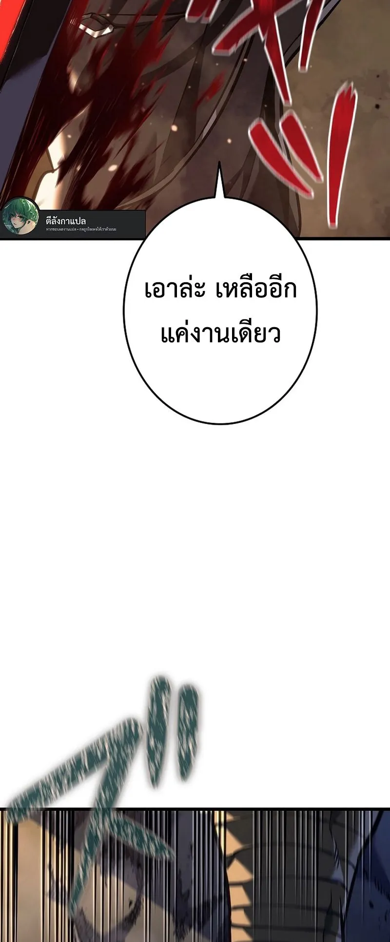 Reincarnator’s Stream ตอนที่ 6 หน้า 46