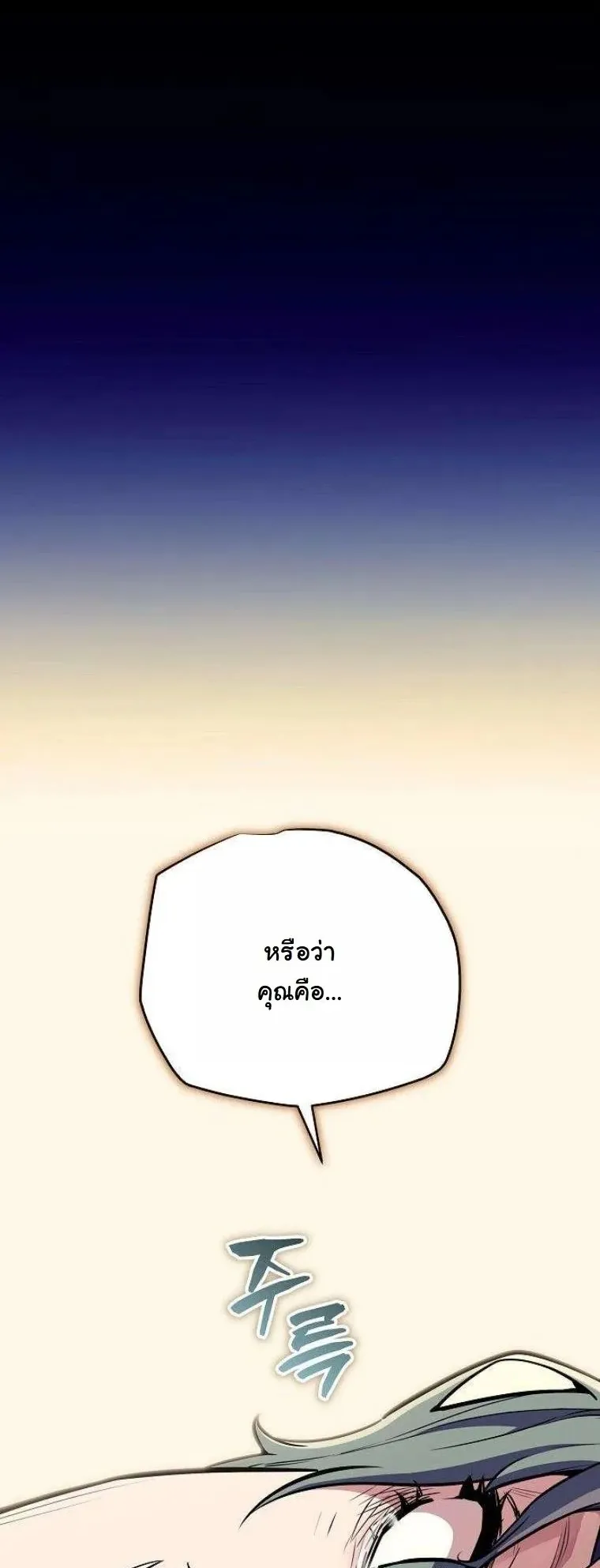 Starting With 13 Hidden Traits 13 ตอนที่ 18 หน้า 76