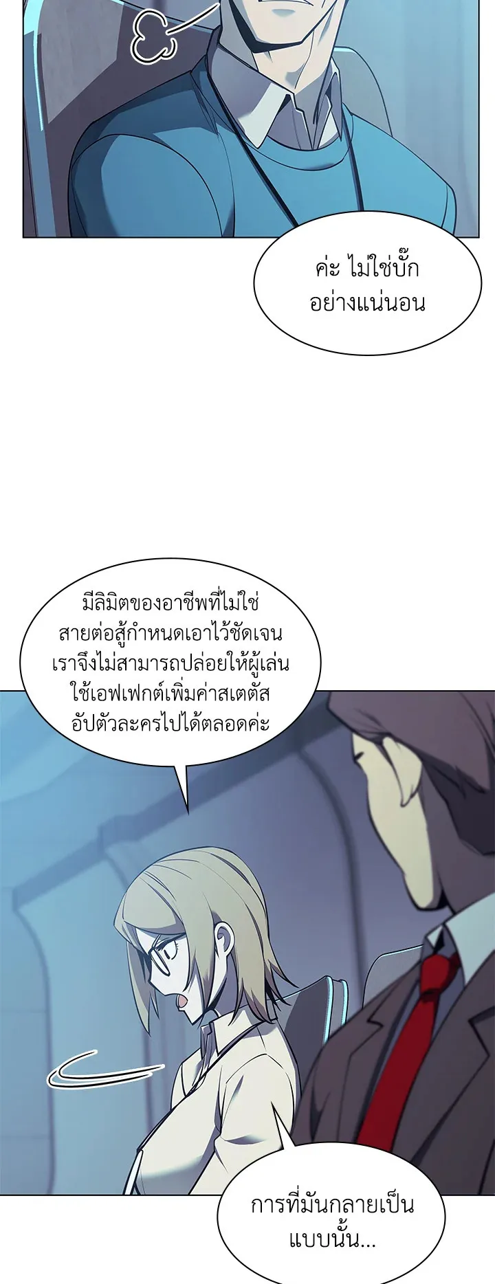 Overgeared ตอนที่ 79 หน้า 33