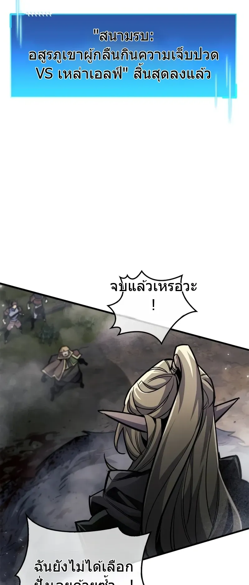 The Player Hides His Past ตอนที่ 90 หน้า 88