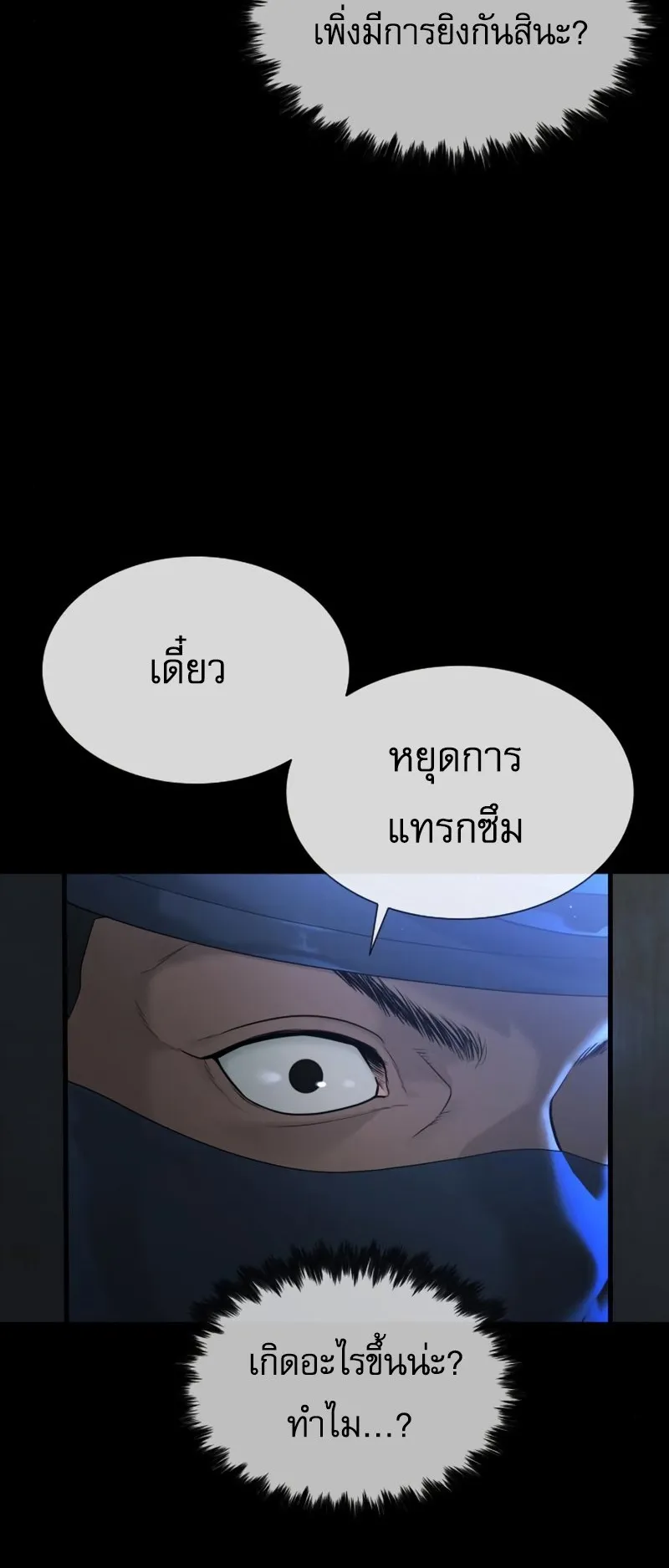 Killer Peter ตอนที่ 15 หน้า 54