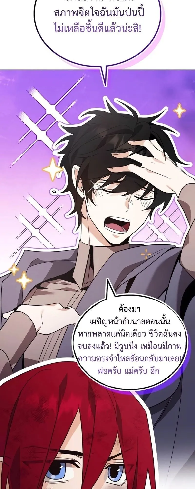A Cadet Becomes a Prophet ตอนที่ 13 หน้า 11