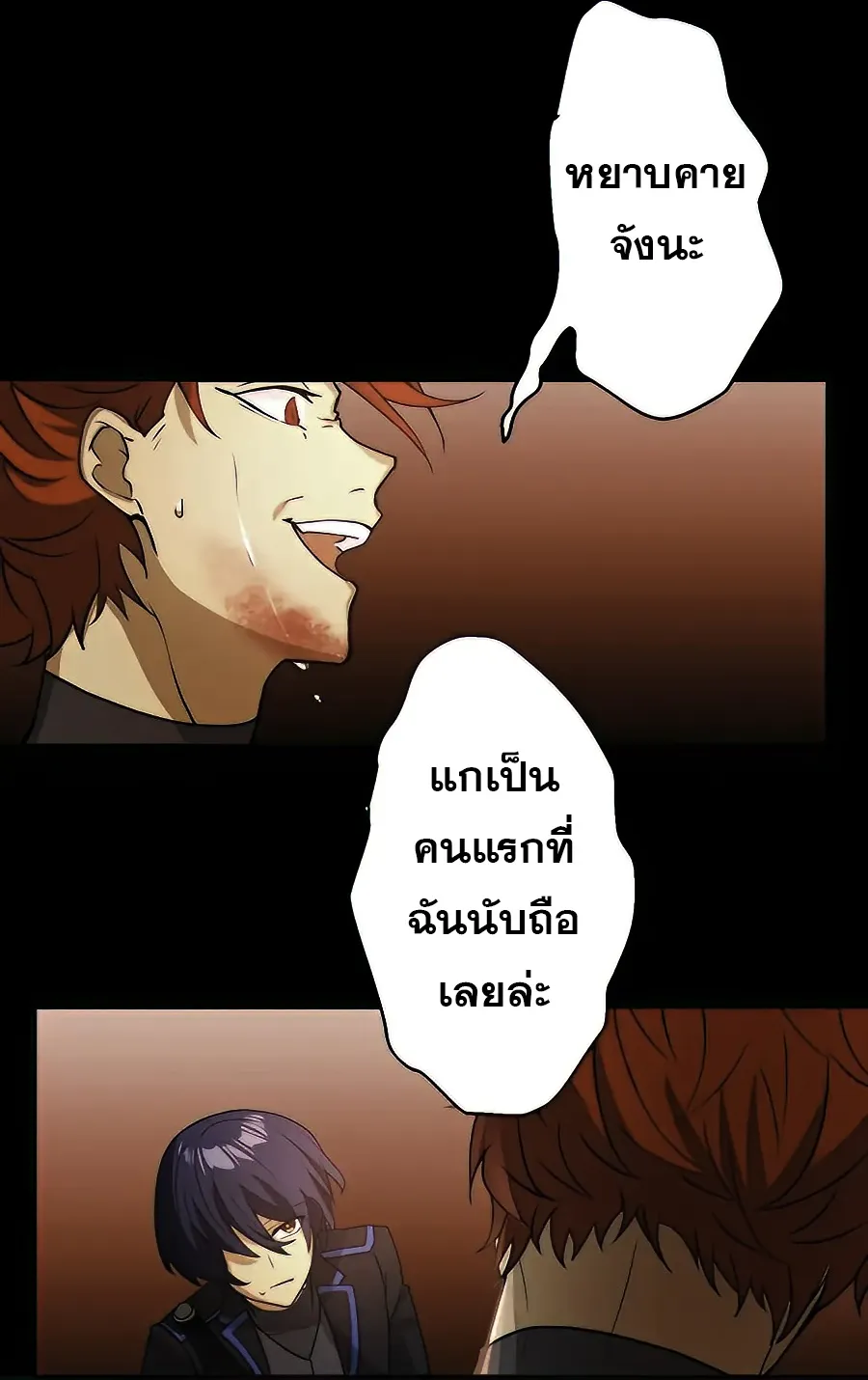 Hidden Class Gravity User ตอนที่ 14 หน้า 70