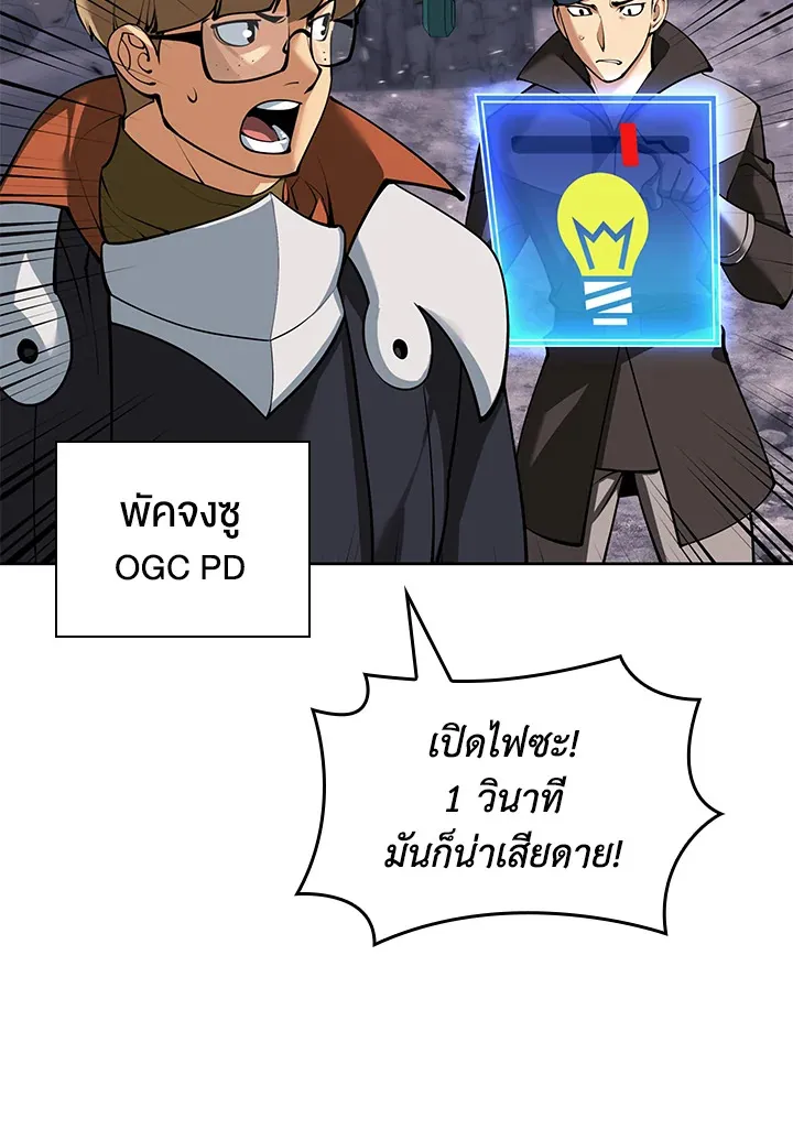 Overgeared ตอนที่ 247 หน้า 62