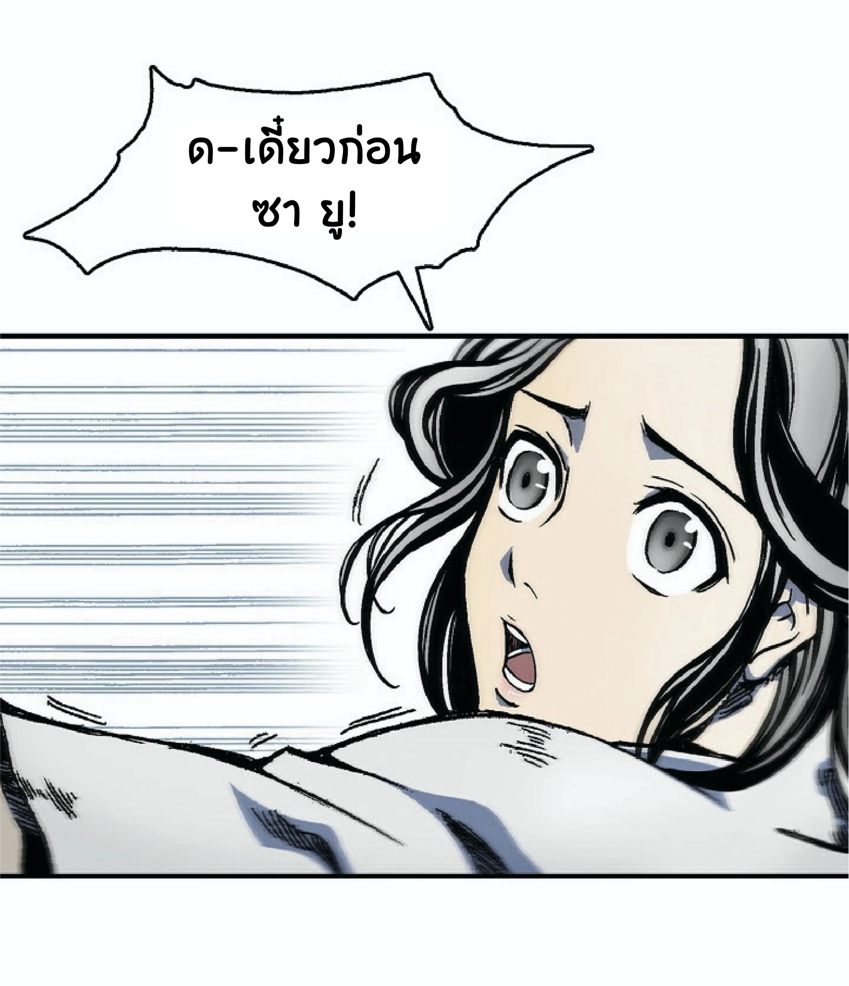 Memoir of the God of War ตอนที่ 4 หน้า 12