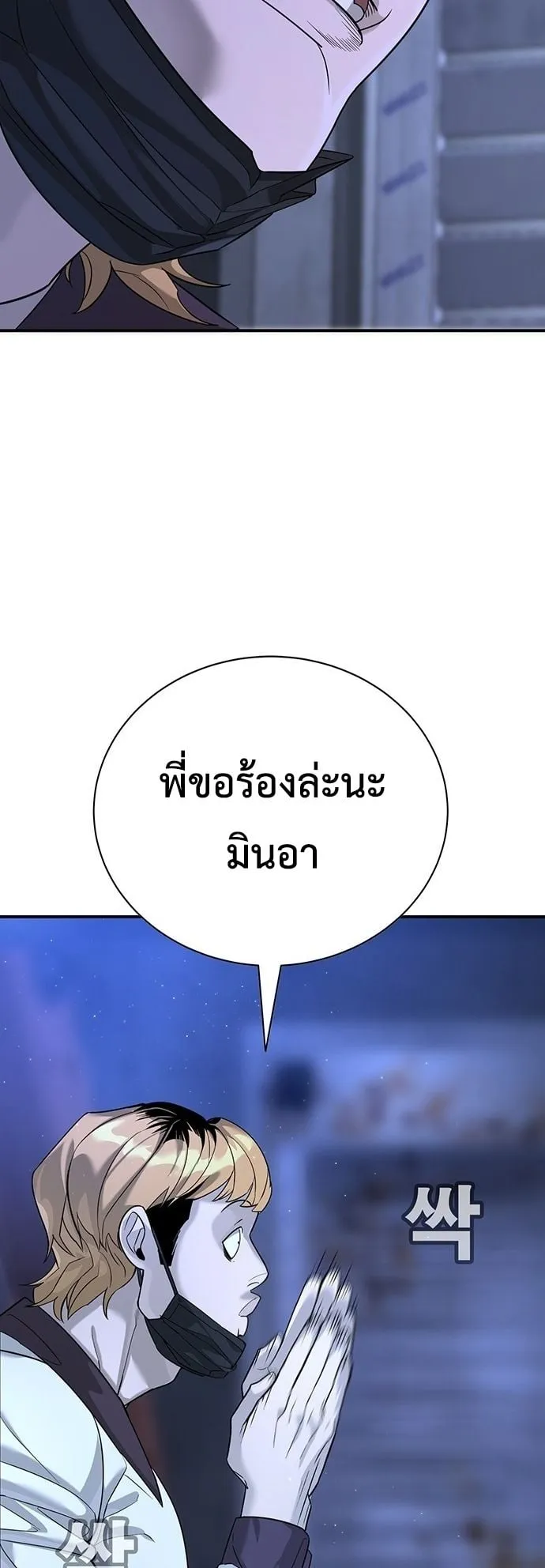 High School Conquest: War Against the Bullies ตอนที่ 2 หน้า 70