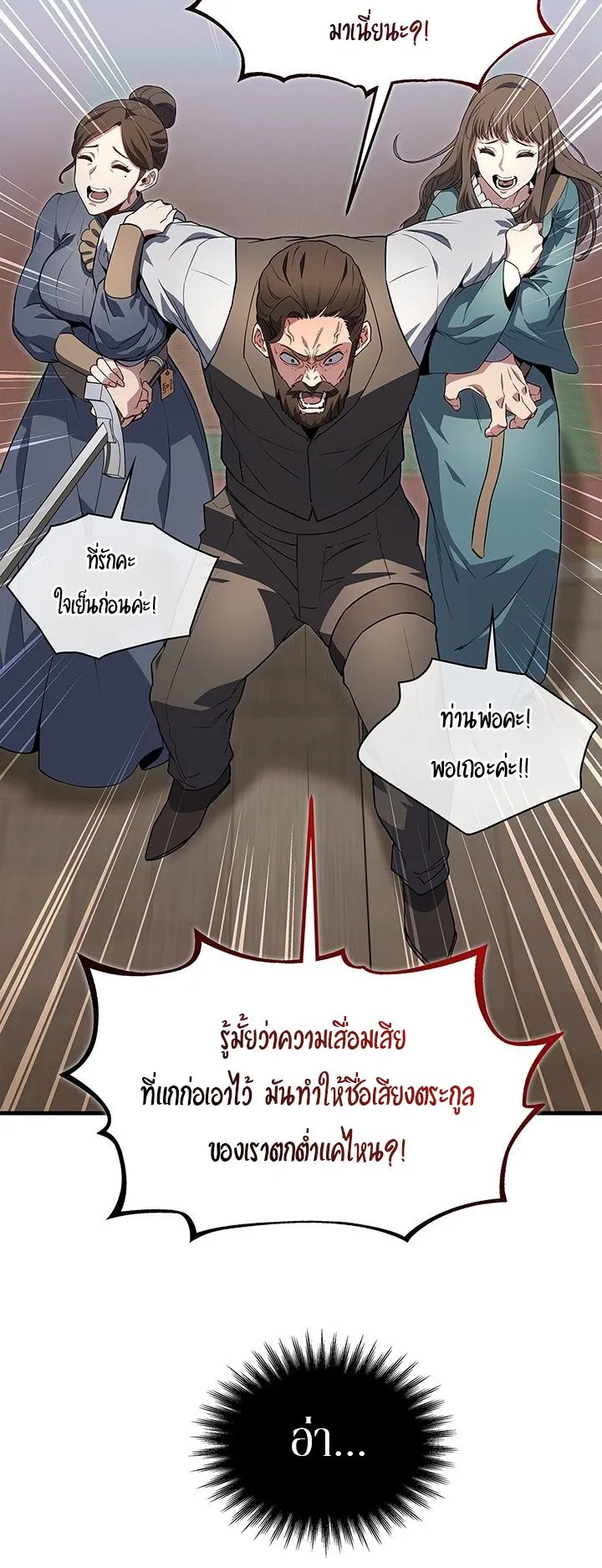 Return of the Apocalypse-Class Death Knight ตอนที่ 2 หน้า 44