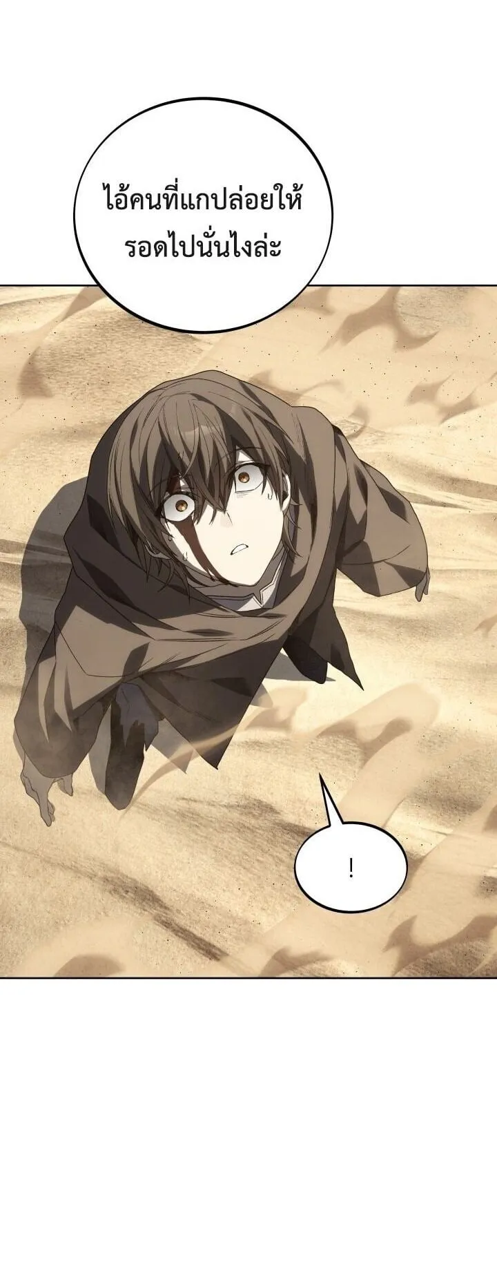 Sandmancer of the Scorched Desert จอมเวททรายแห่งทะเลทรายอันมอดไหม้ ตอนที่ 24 หน้า 12