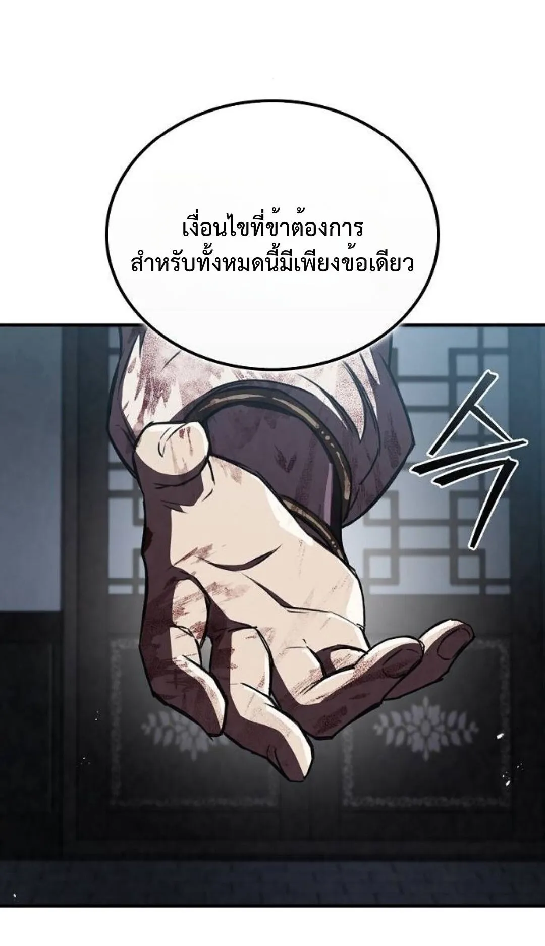 The Demonic Cult Instructor Returns ตอนที่ 20 หน้า 111