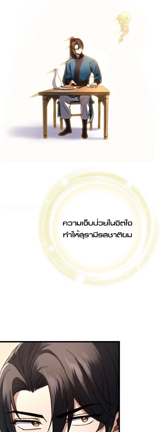 The Emperor Is Sword ตอนที่ 6 หน้า 46
