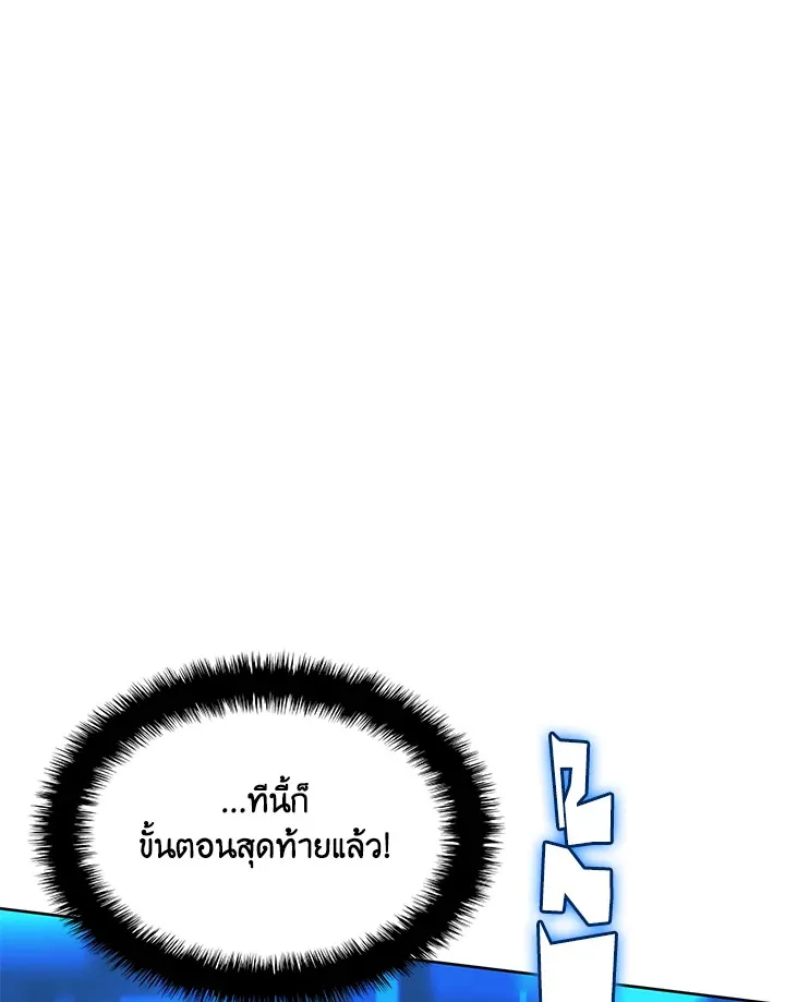 Overgeared ตอนที่ 269 หน้า 23