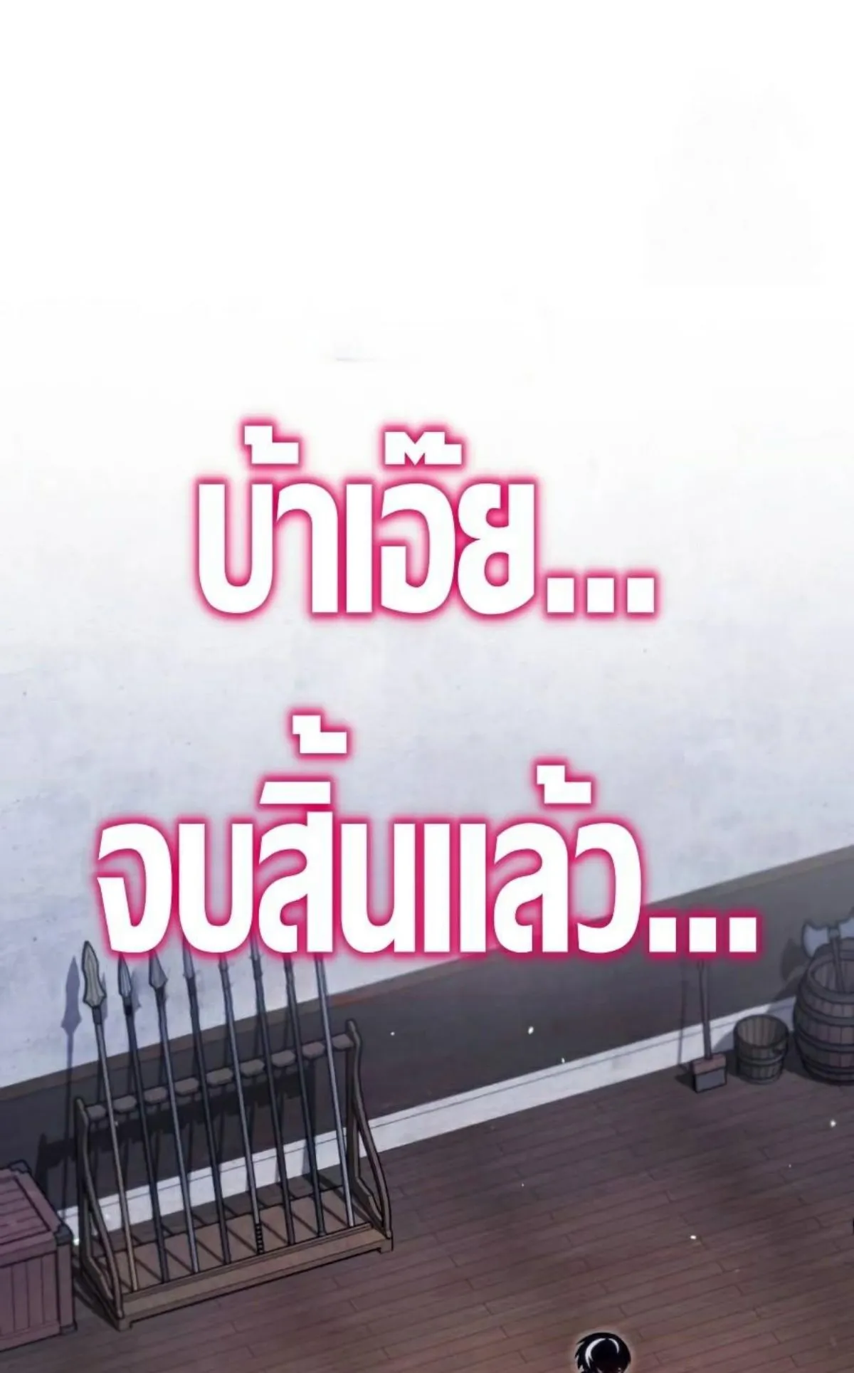 I Took Over The Academy With a Single Sashimi Knife ตอนที่ 25 หน้า 140