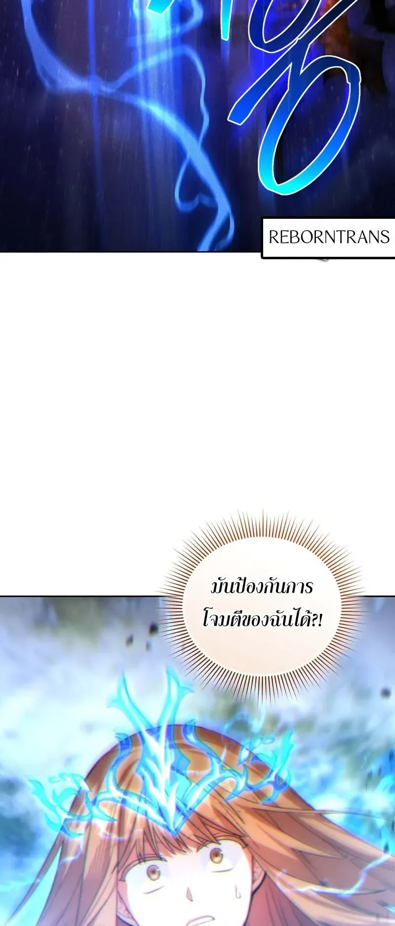 I Stole the Number One Ranker’s Soul ตอนที่ 94 หน้า 91