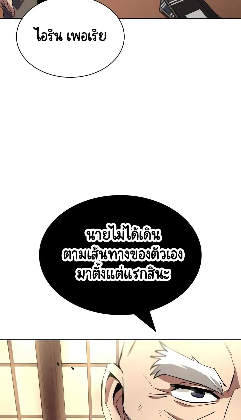 The Lazy Lord Masters the Sword ตอนที่ 18 หน้า 14