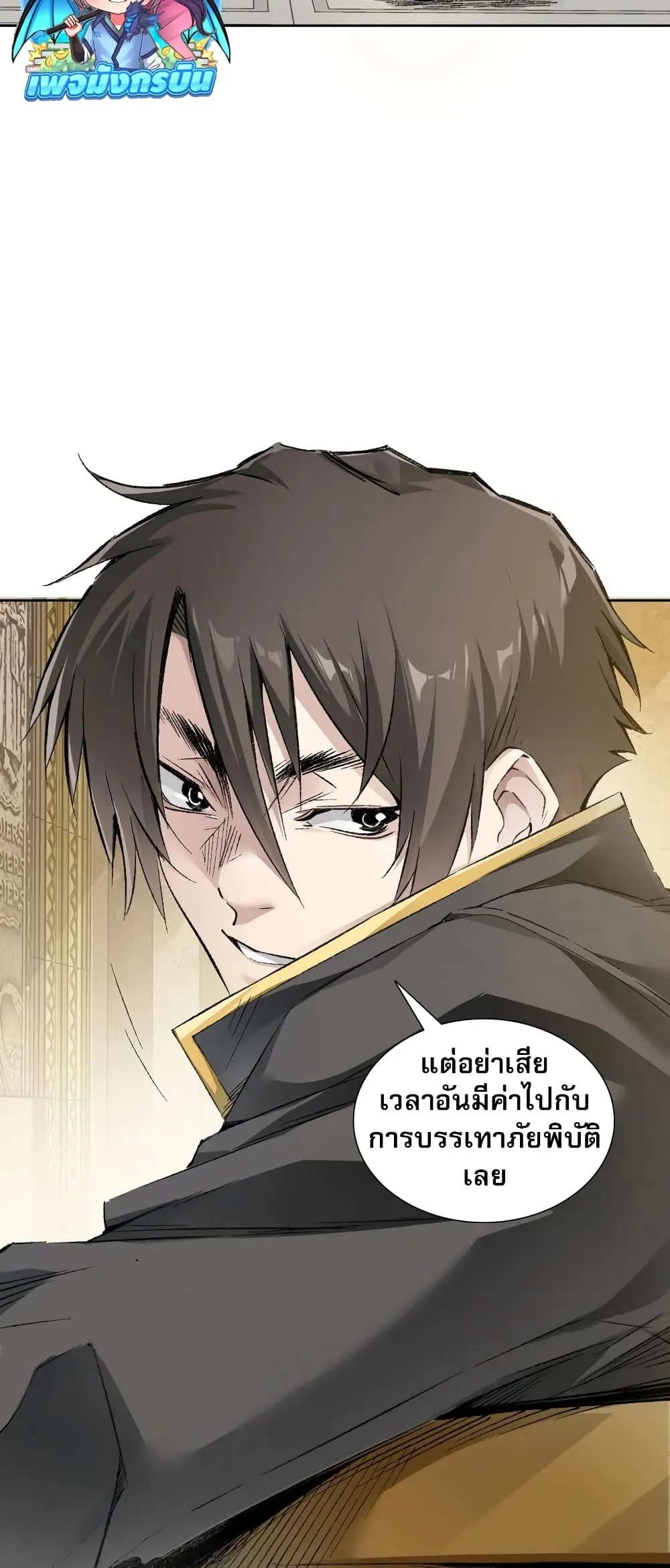 I Created a Salvation Organization ตอนที่ 2 หน้า 4