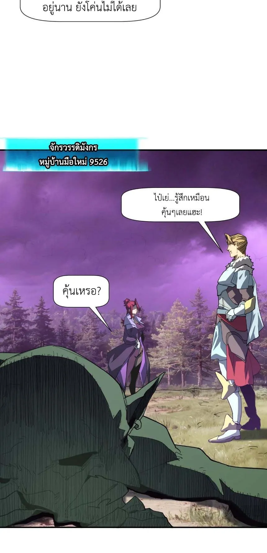 Invincible With Only a Single Point of HP ตอนที่ 7 หน้า 35