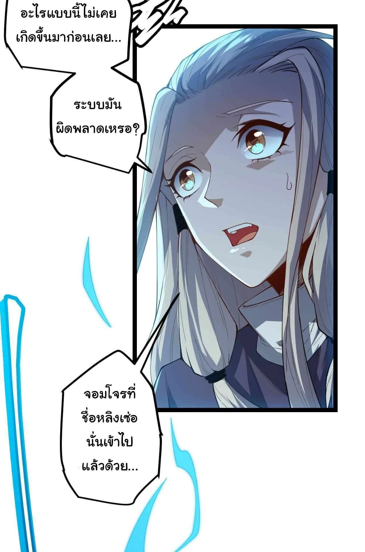 The Game That I Came From ตอนที่ 1 หน้า 51