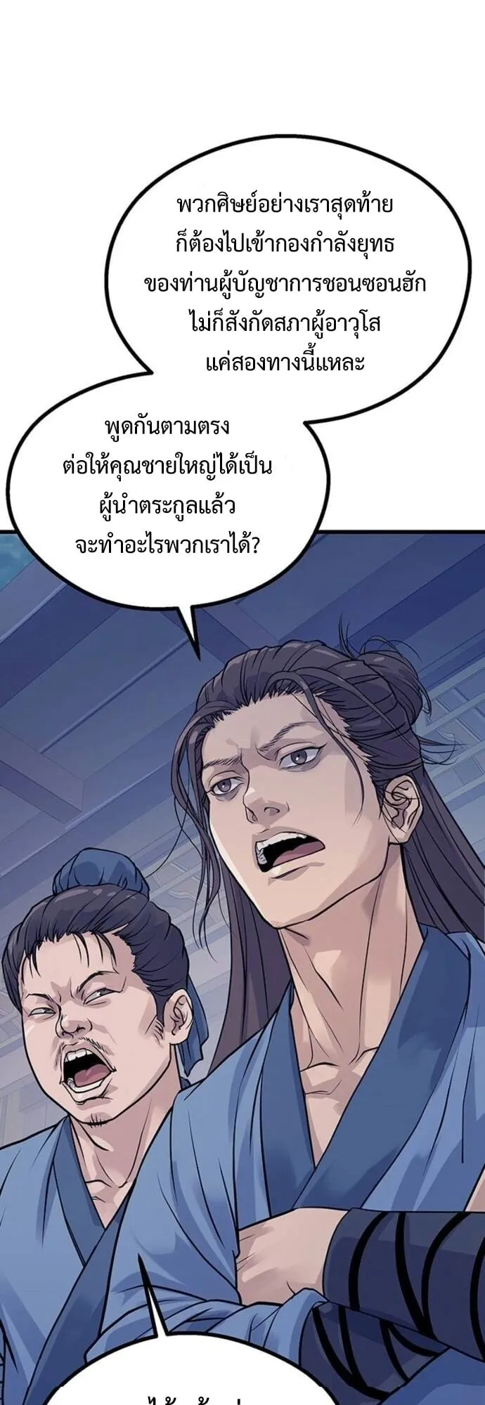 Becoming the Cheon Clan’s Mad Dog ตอนที่ 2 หน้า 85