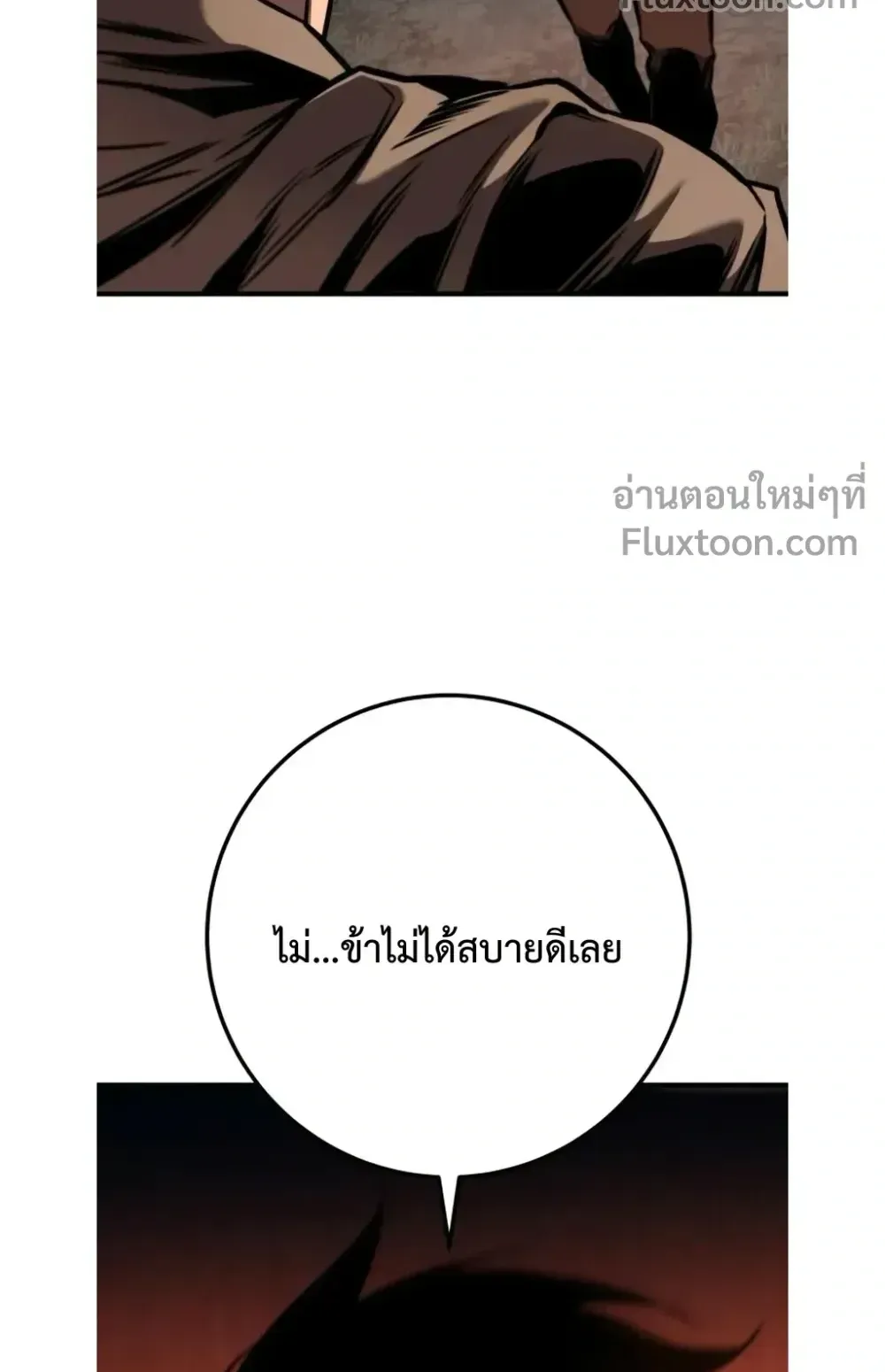 The Wandering Knight’s Survival Manual ตอนที่ 15 หน้า 76