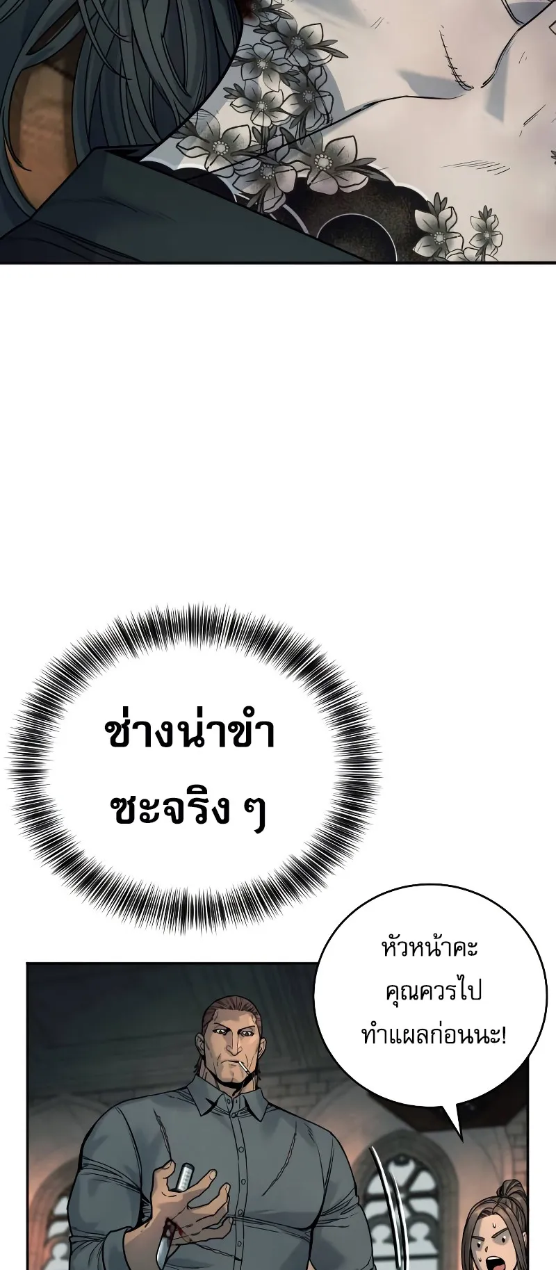 Return of the Bloodthirsty Police ตอนที่ 43 หน้า 61