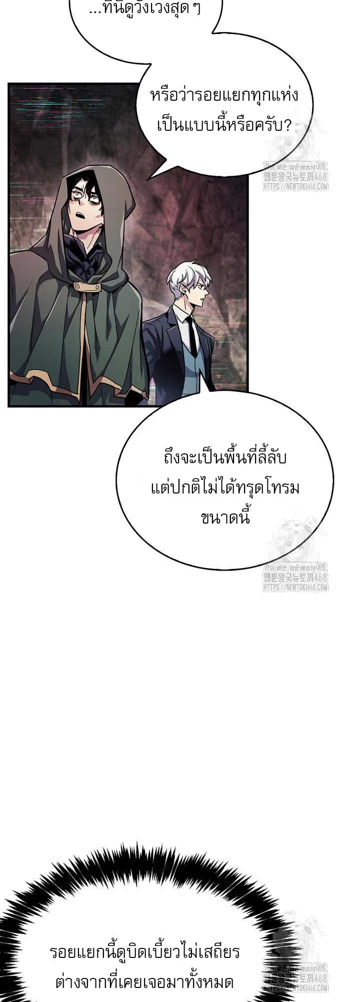 The Player Hides His Past ตอนที่ 61 หน้า 51