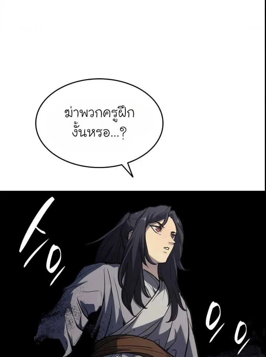 Reaper of the Drifting Moon ตอนที่ 11 หน้า 77
