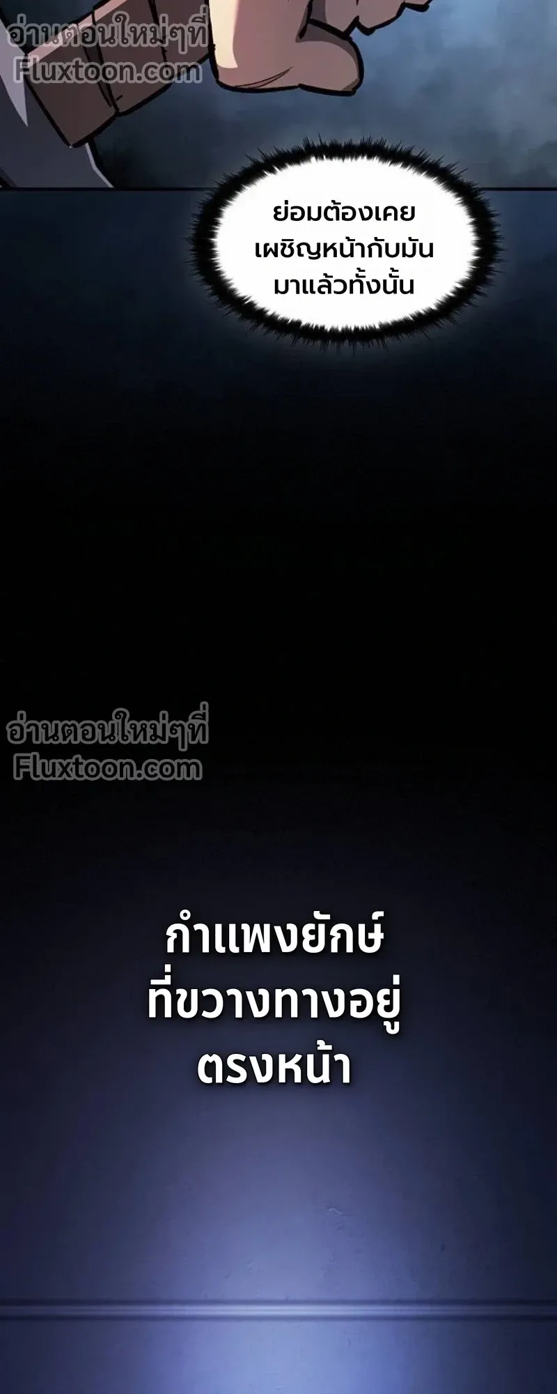 The Sword-Eating Swordmaster ตอนที่ 11 หน้า 4