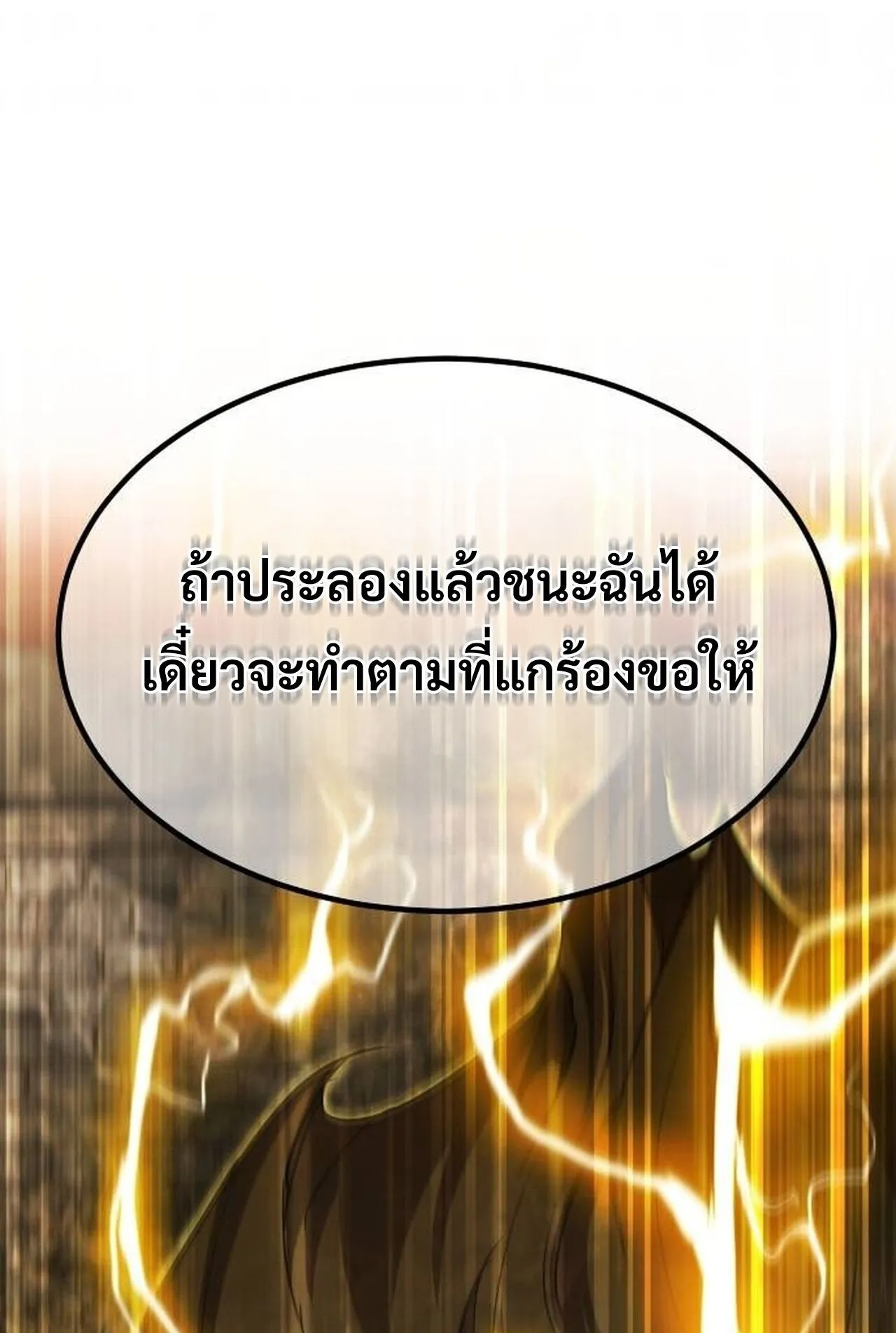 The Genius Mage Who Uses His Fists ตอนที่ 34 หน้า 129
