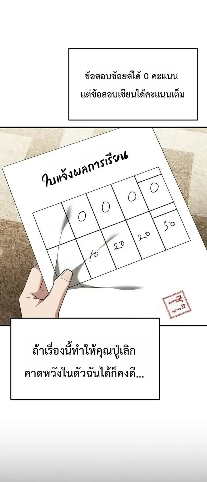The Chairman Who Wants to Slack Off and Enjoy Life ตอนที่ 12 หน้า 57