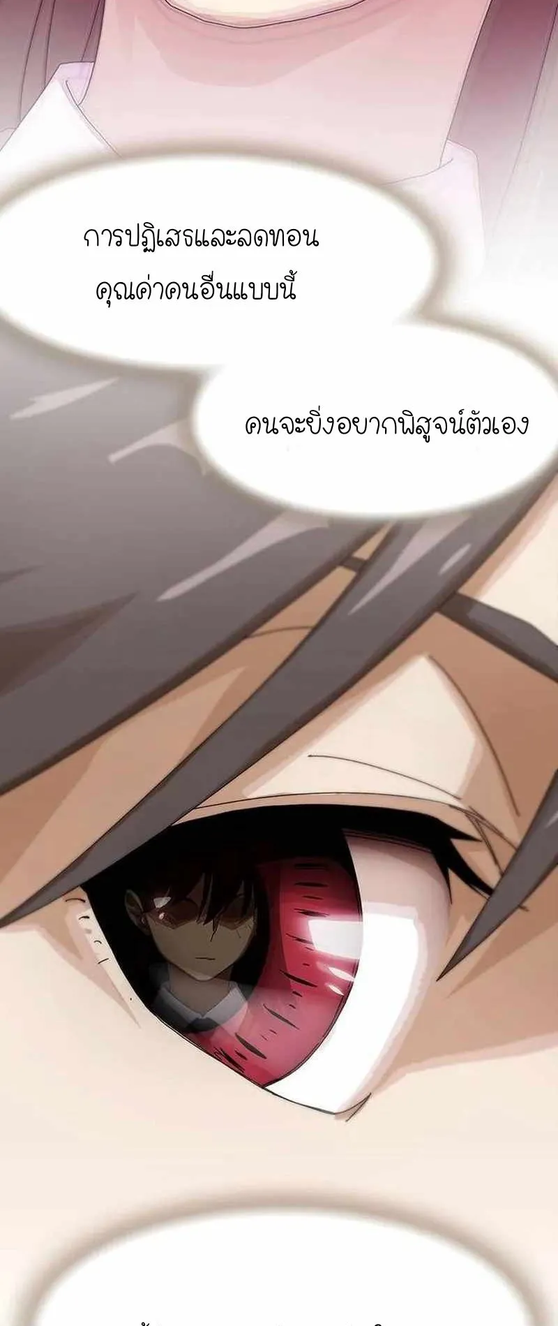 The Genius Who Sees Through the World ตอนที่ 6 หน้า 108