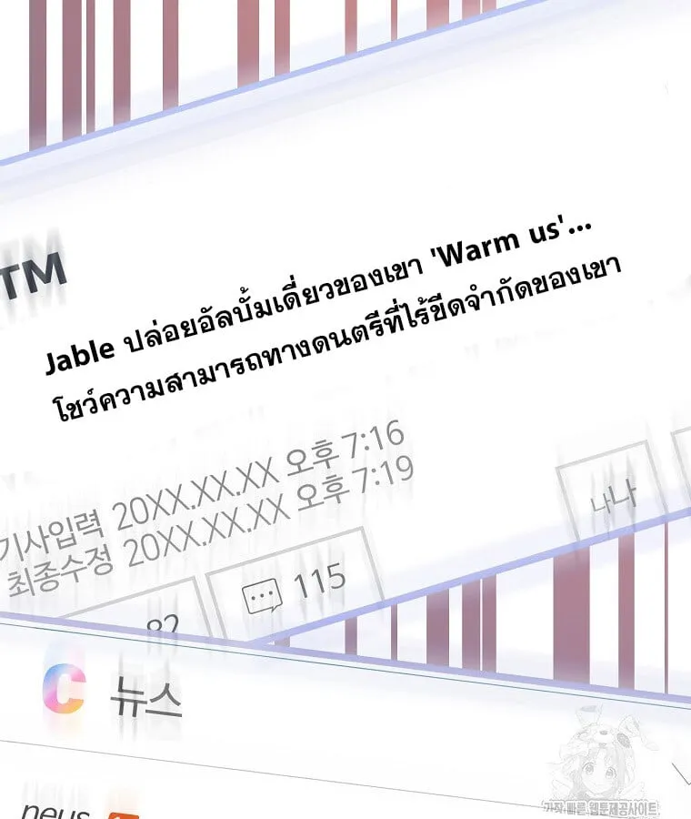 The Crazy Genius Composer Returns ตอนที่ 15 หน้า 7